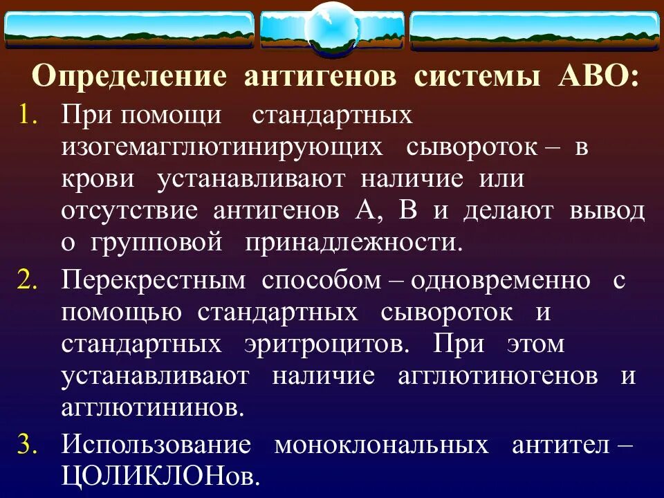 Аво антитела. Антигены системы аво. антигенные системы эритроцитов аво. антигены эритроцитов человека (система аво).. определение антигенов системы аво.