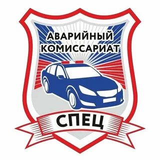 Аварийный комиссар