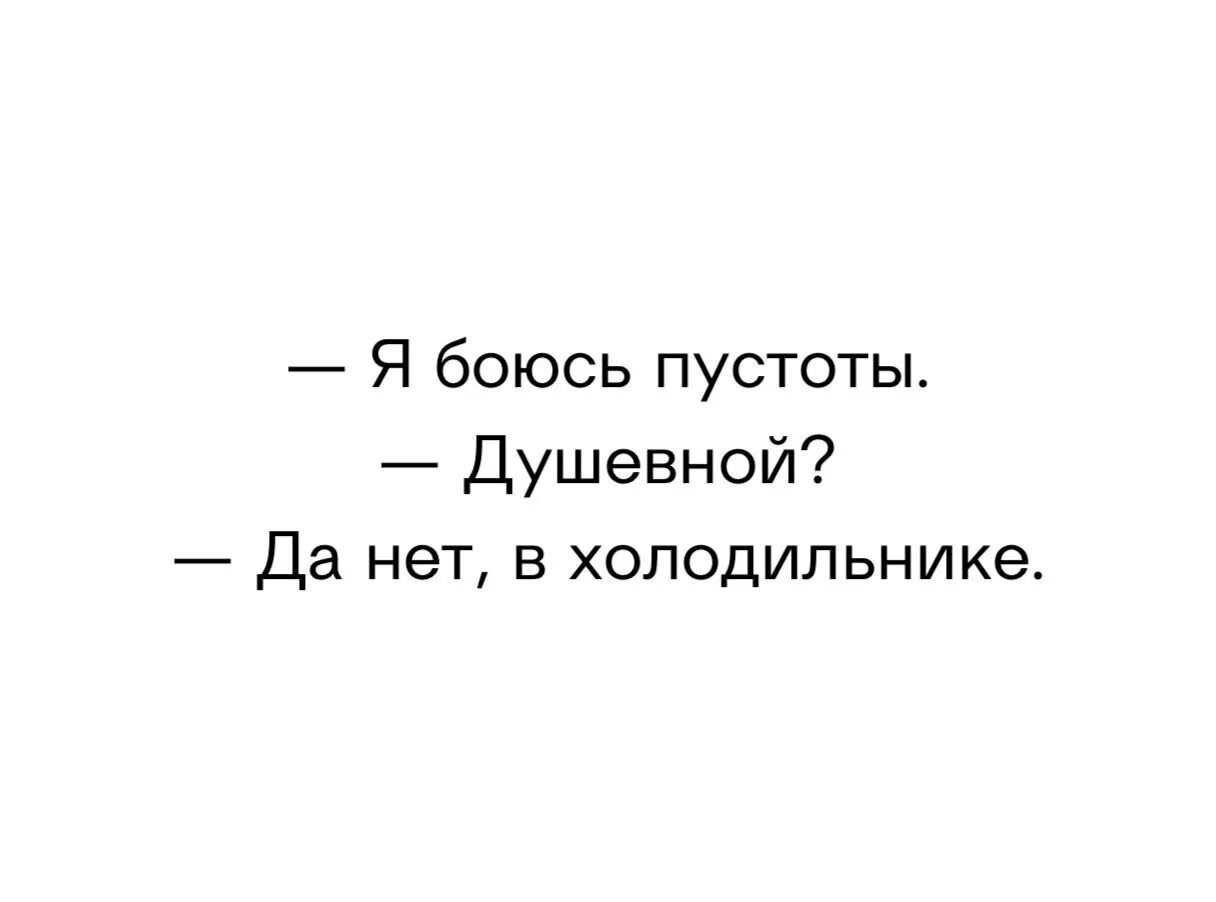 Пусто мне все. Боязнь пустоты. я боюсь пустоты душевной.