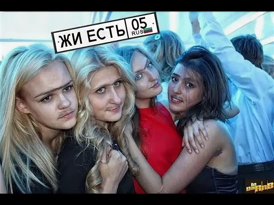 Есть ли жи