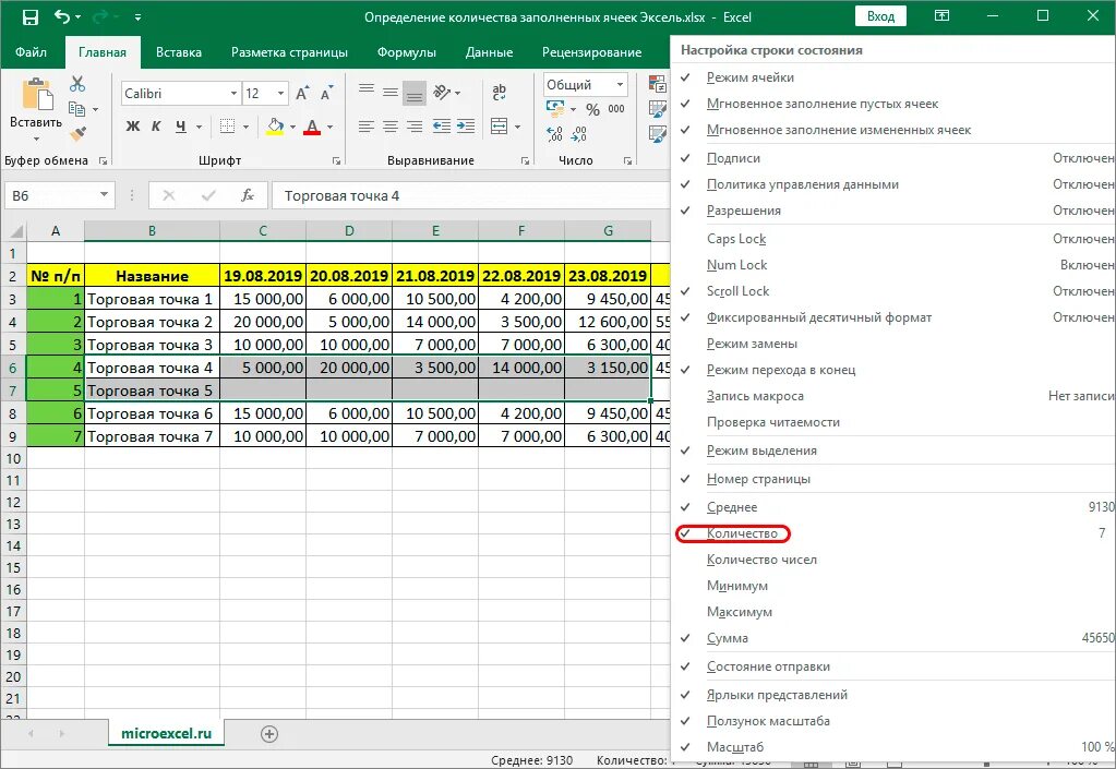 Заполнить определенное количество ячеек. Excel счетчик заполненных ячеек. Эксель подсчет заполненных ячеек. Эксель количество заполненных ячеек. Как определить количество заполненных ячеек в excel.