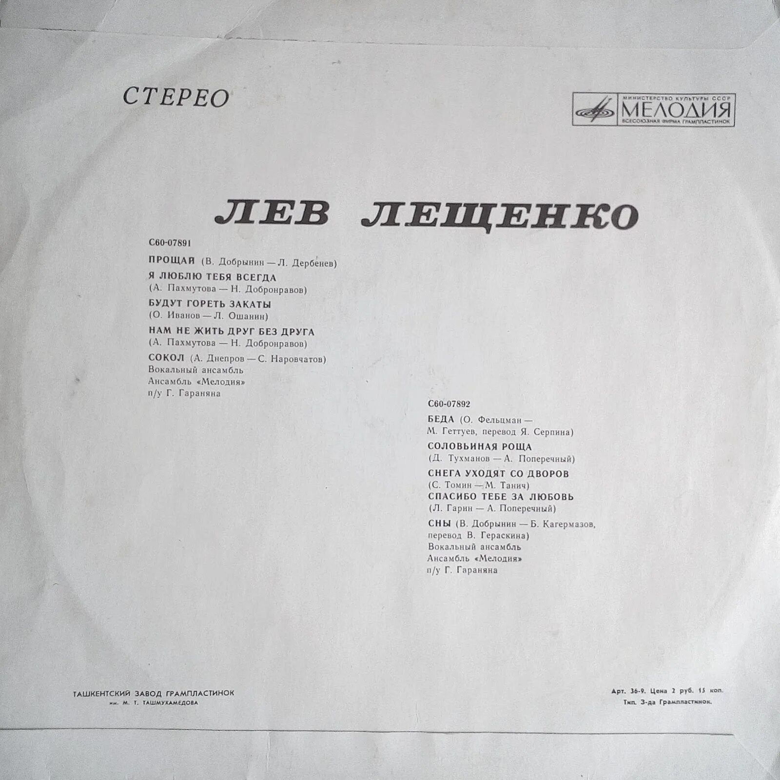 Песня льва лещенко родительский дом. Лев Лещенко 1987 год. Лев Лещенко 1969. Лев Лещенко 1976. Лев Лещенко песни.