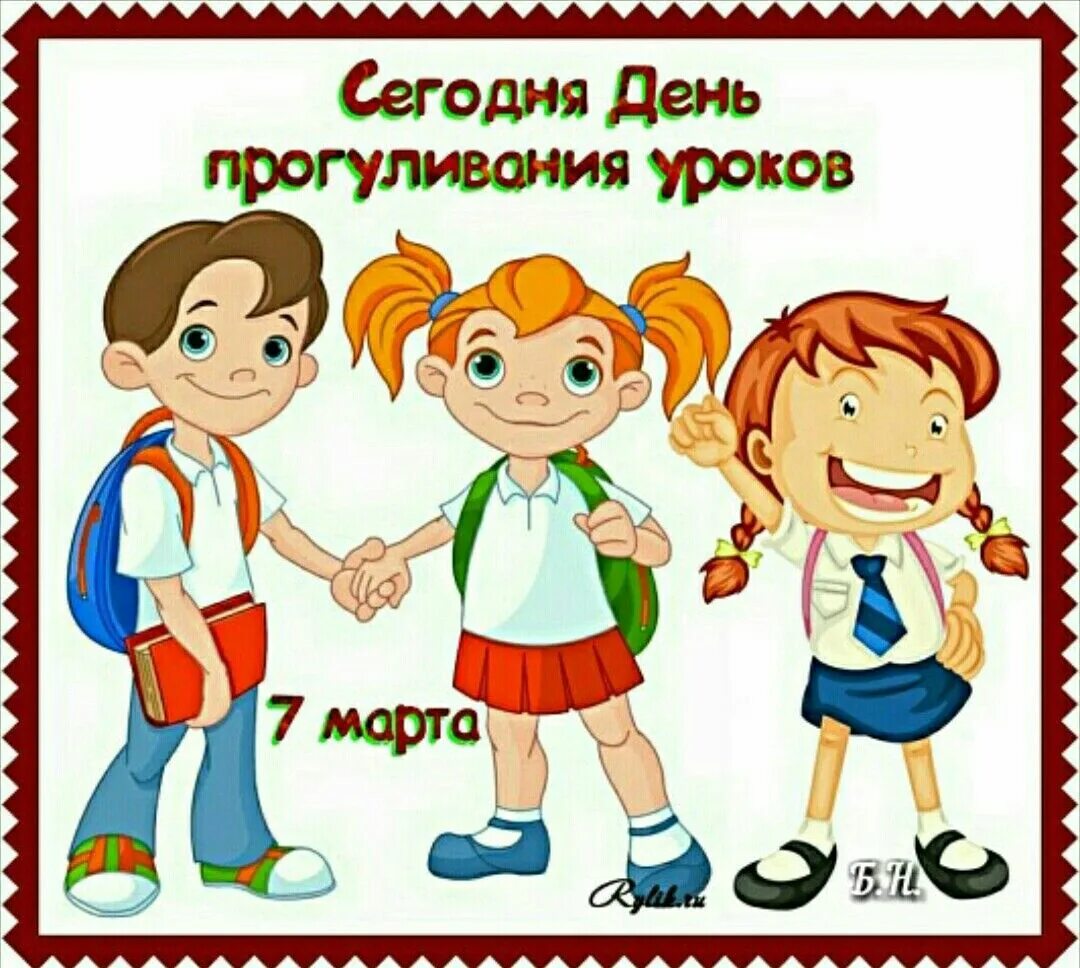 Будет знать как прогуливать