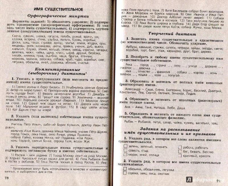 Сборник диктантов и творческих работ. Сборник диктантов 2 класс. Сборник диктантов по русскому и творческих работ. Книга для диктантов по русскому. Хорошо гулять по берегу лесного озера диктант