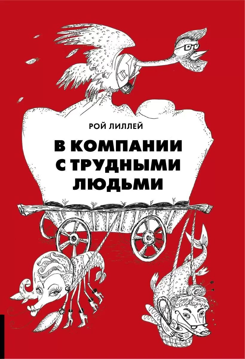 Как же трудно быть человеком. Как же трудно быть человеком
