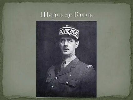 Какой де