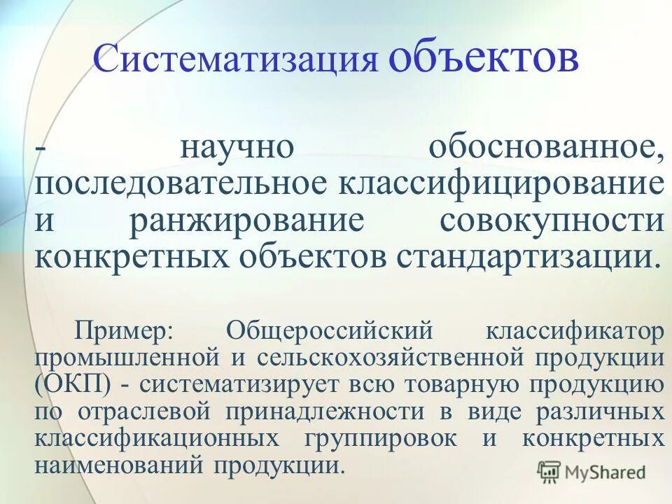 Определенную совокупность предметов и