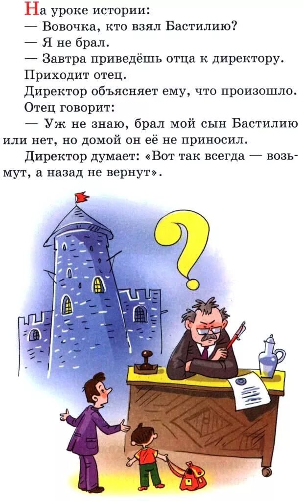 Веселая история из жизни детей 2. Анекдоты школьные смешные. Смешные школьные анекдоты про школу. Детские школьные анекдоты. Школьные анекдоты для детей смешные.