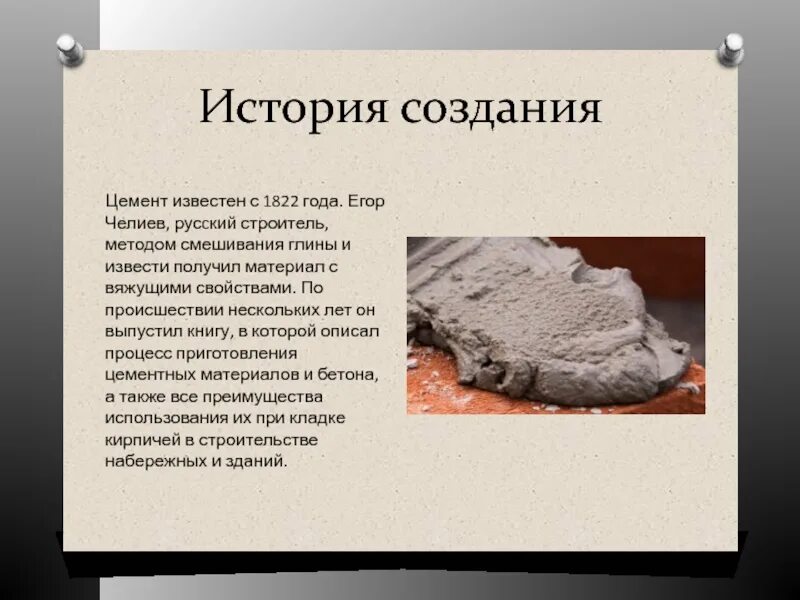 Можно ли использовать затвердевший цемент в мешке. Изобретение цемента. цемент химия. цемент сообщение. цемент презентация.