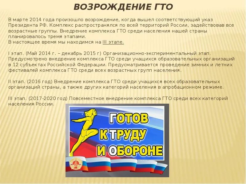 Суть гто. Комплекс гто. внедрение комплекса гто. задания по гто. возрождение гто 2014.