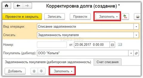 Списание задолженности поставщику проводки в 1с 8.3