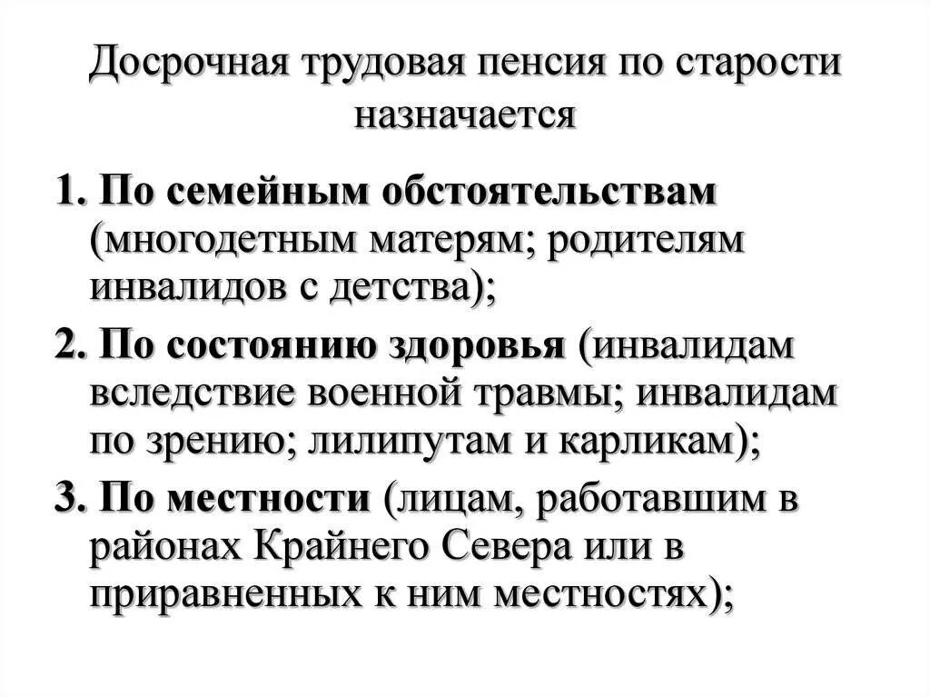 Досрочная пенсия новости