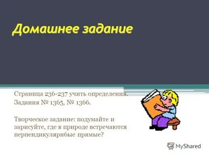 Задания по теме перпендикулярные прямые 6 класс