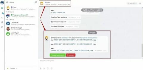 Битрикс поддержка чат