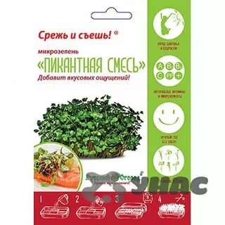 Микрозелень смесь