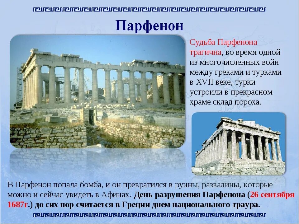 Значение слова парфенон история