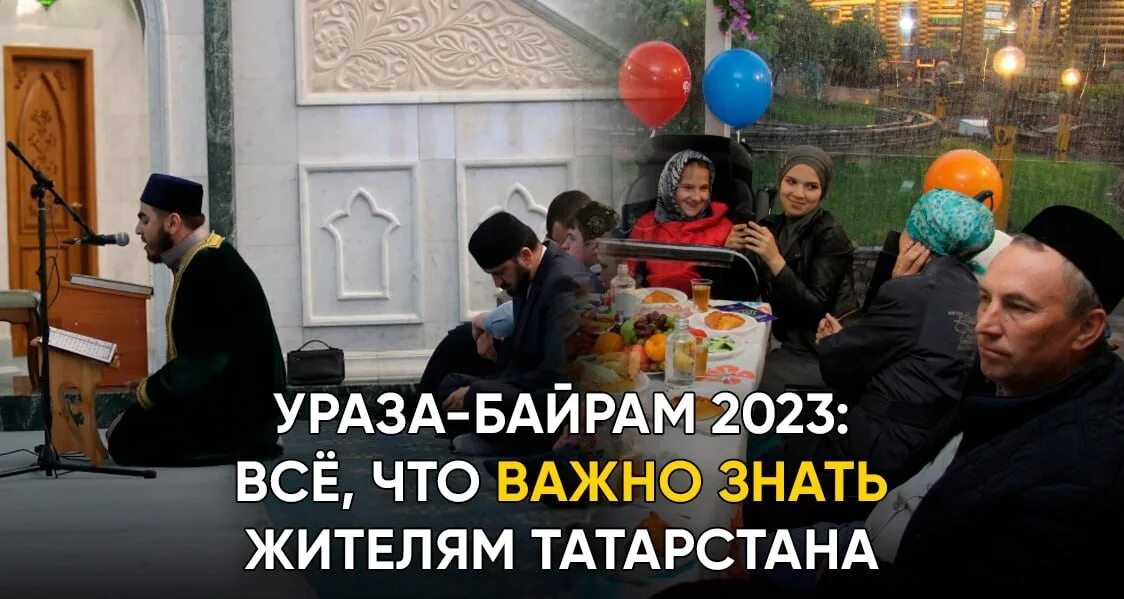 Отдыхаем ли в ураза байрам. Ураза-байрам 2023. Завтра Ураза байрам. Мечети Татарстана. Сегодня праздник Ураза байрам.