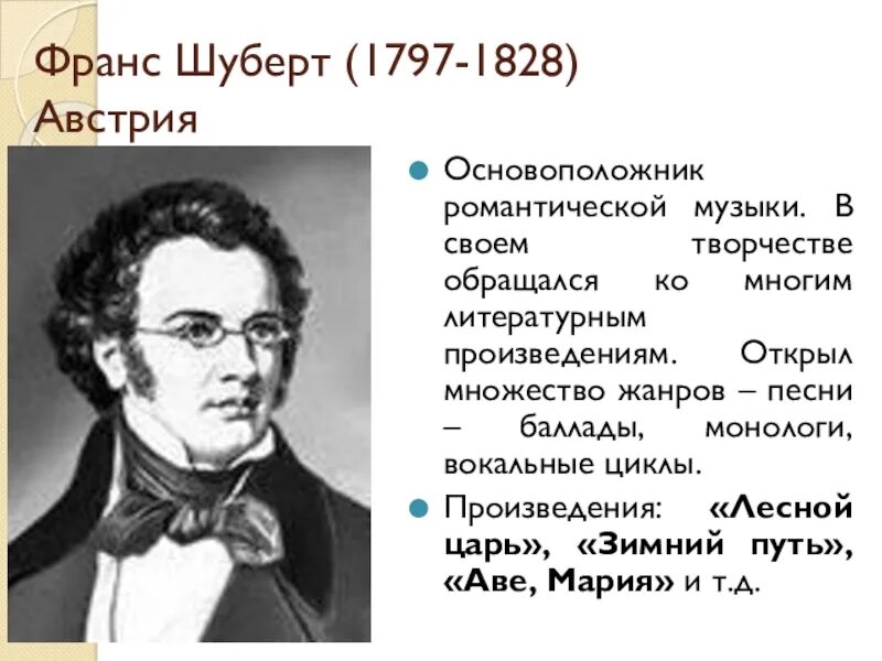 Какие произведения шуберта. Произведения Шуберта. Вокальные произведения Шуберта. Шуберт произведения самые известные. Композиции Шуберта.