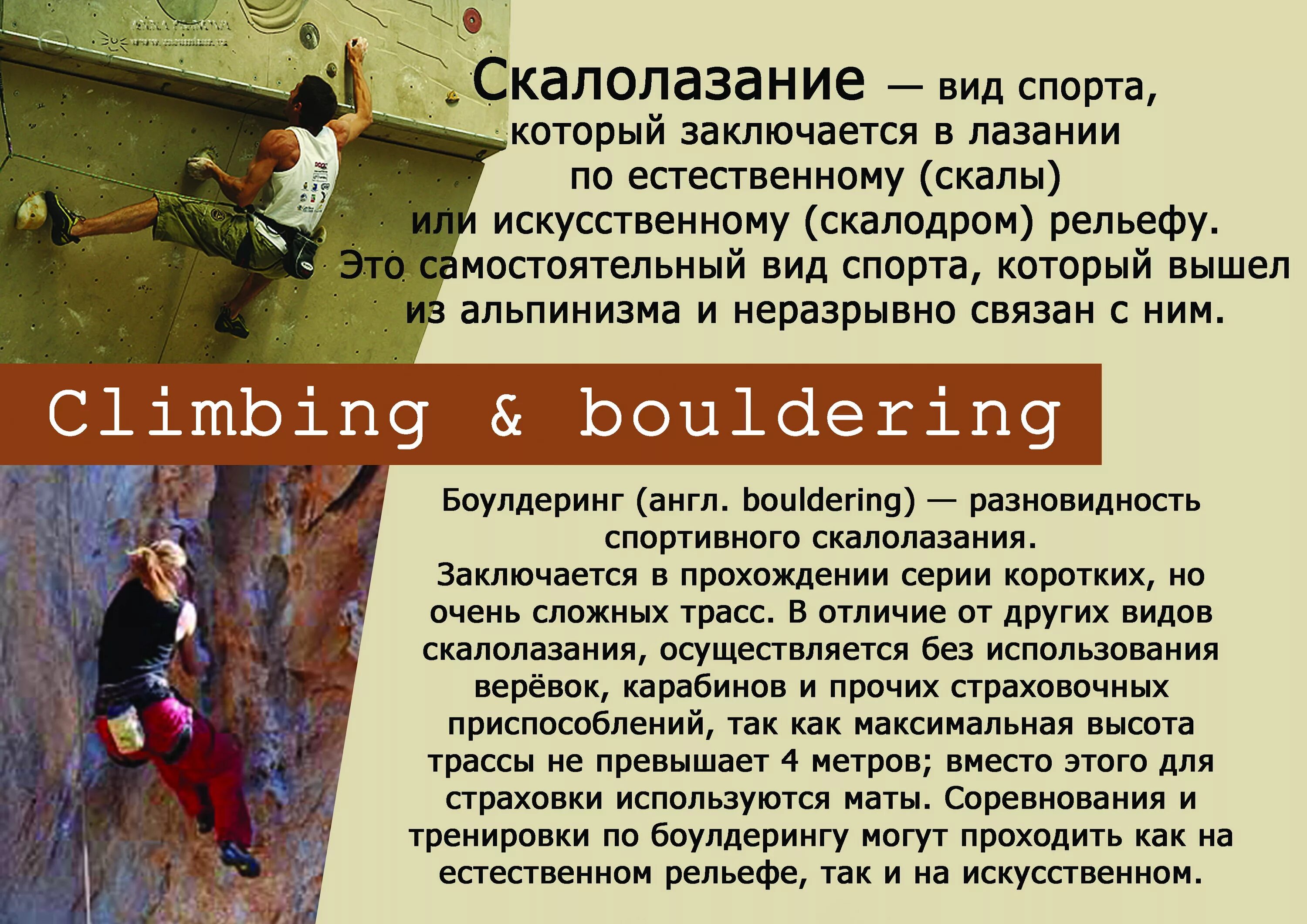 Лазить по горам. Карабкаться по-английски. Клаймбинг. Rock climbing. Слово climbing.