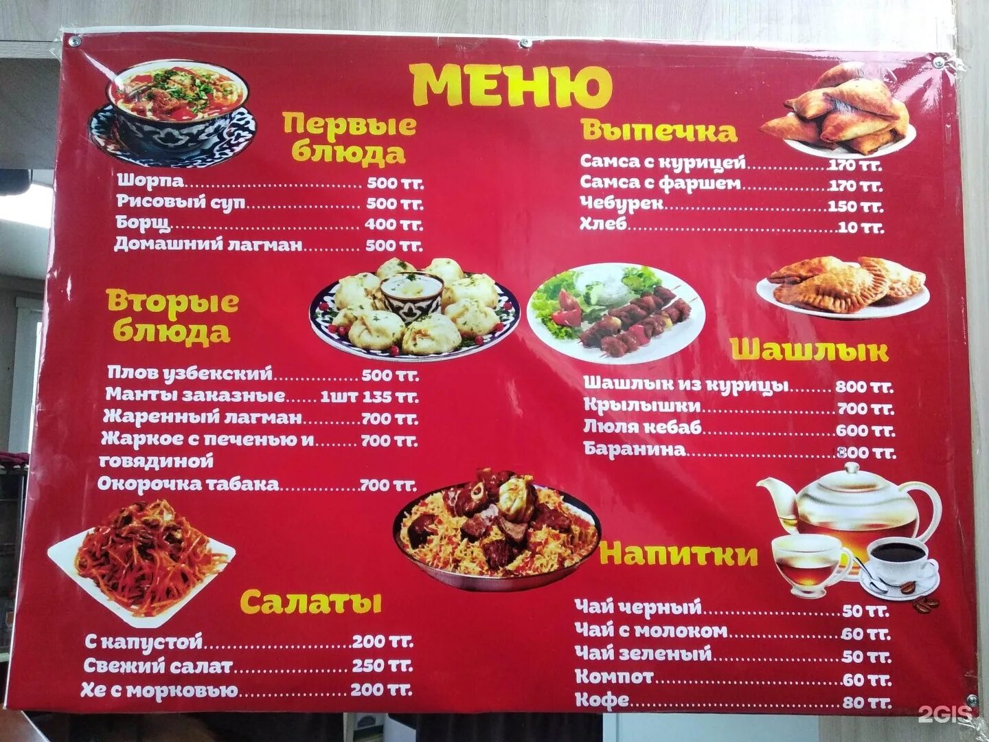Чайхана 2 меню. Меню кафе. меню кафе чайхана. мини меню для кафе. меню чайхона.