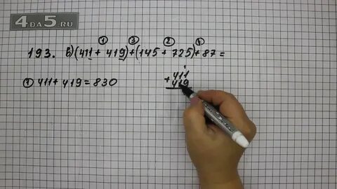 5 класс математика 4 53