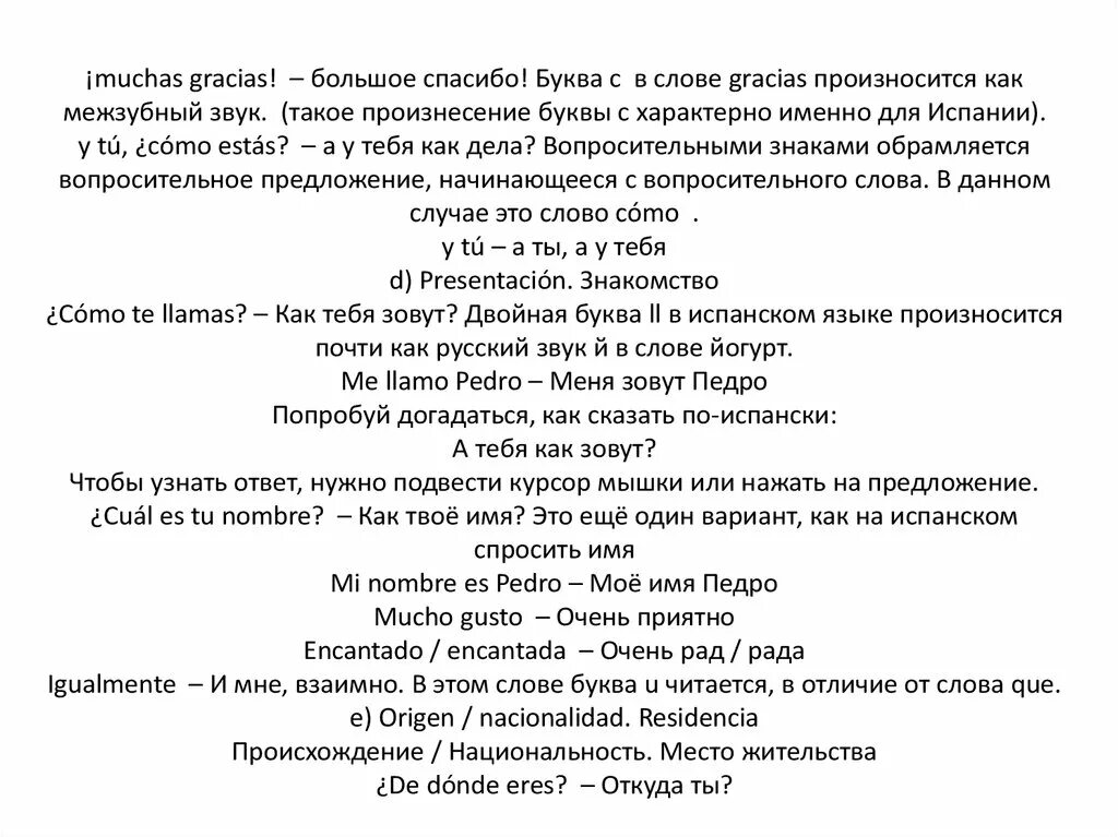 Фразы приветствия на испанском. Слова приветствия на испанском. Фразы на испанском. Испанский язык фразы. Pedro перевод песни на русский