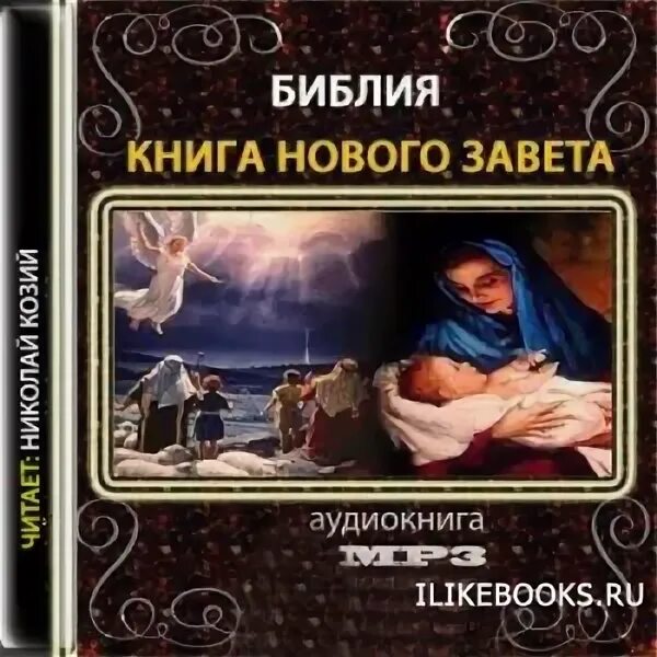 Козий аудиокниги. Козий аудиокниги. Коза и семеро волчат донцова. Козий аудиокниги. Козий аудиокниги.