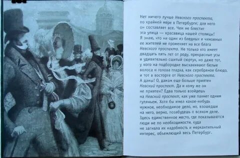 Гоголь проспект краткое содержание