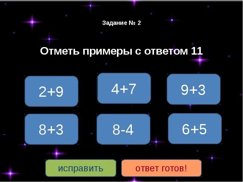 Какой будет ответ у этого примера. Примеры с ответом 11. примеры с ответом 0. примеры на одиннадцать с ответами. примера чтоб ответ был 11.
