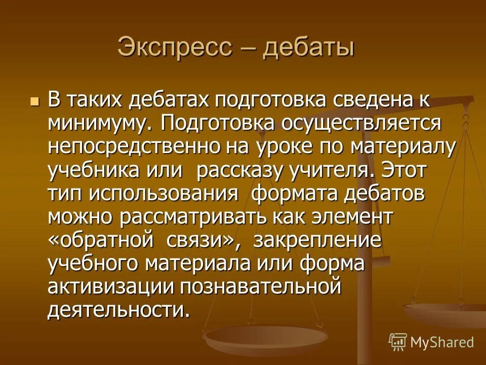 Язык дебатов