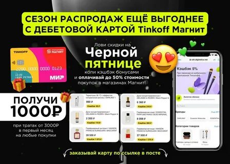 Тинькофф кэшбэк за покупки