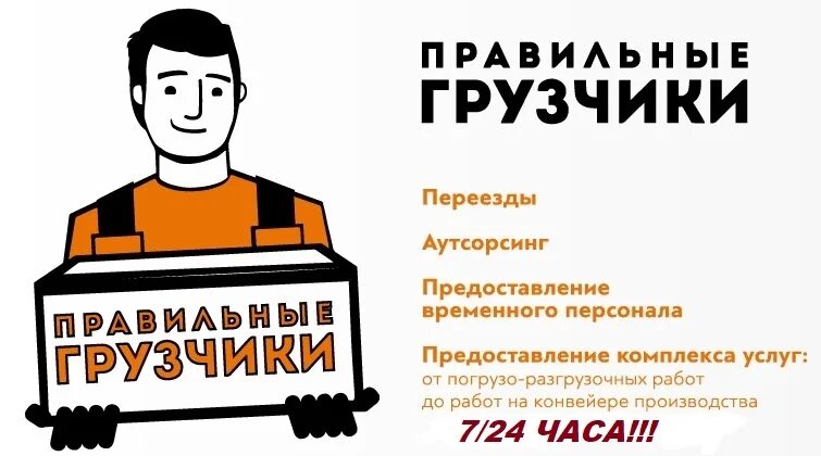 Грузчики брянск работа вакансии. Правильные грузчики. название для фирмы грузчиков. предоставление грузчиков. грузчики название компании.