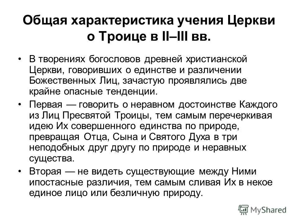 3 характеристика учения