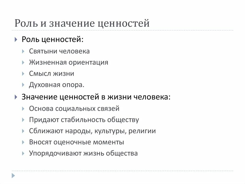 Общественные ценности необходимы для. Ценности в жизни человека и общества философия. Роль ценностей. Ценности и их роль в жизни человека. Роль ценностей в жизни человека.