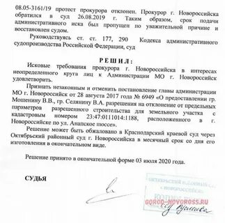 Мировые судьи героев десантников 77