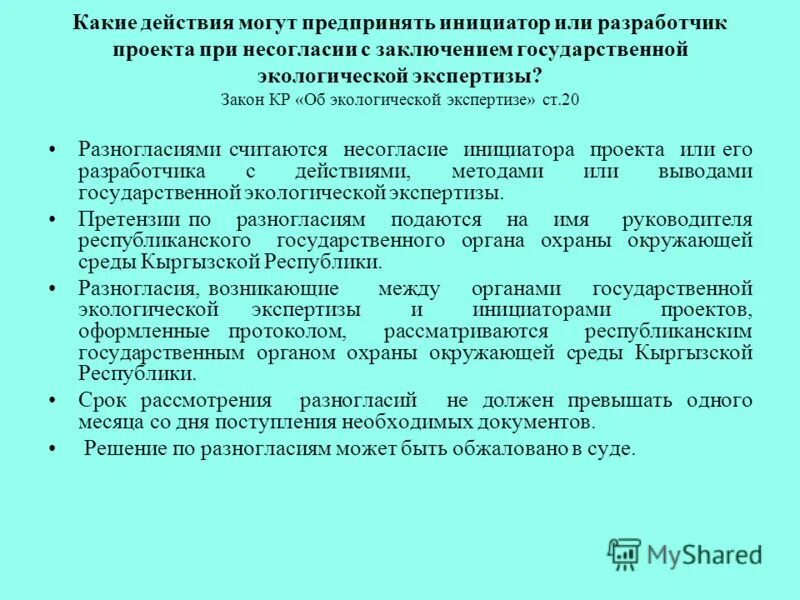 Экологическая экспертиза фартука. Принципы экологической экспертизы. Республиканская экологическая экспертиза. Принципы общественной экологической экспертизы. Республиканская экологическая экспертиза.