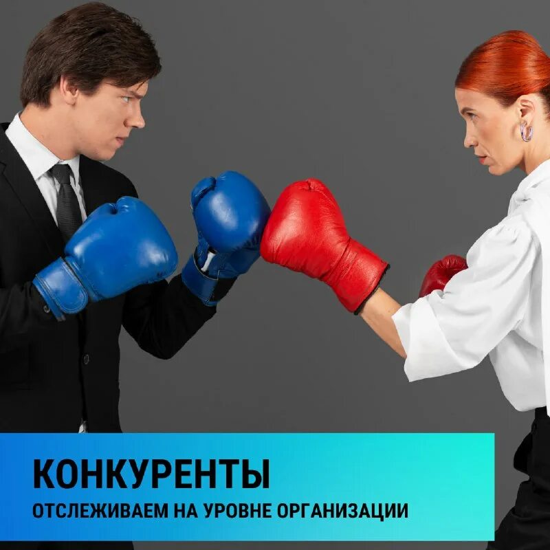 Контроль конкурентов. Эффективная команда. Изучение конкурентов. Командная работа. Эмоции в переговорах.