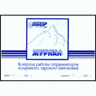 Журнал контроля стерилизаторов форма 257 у