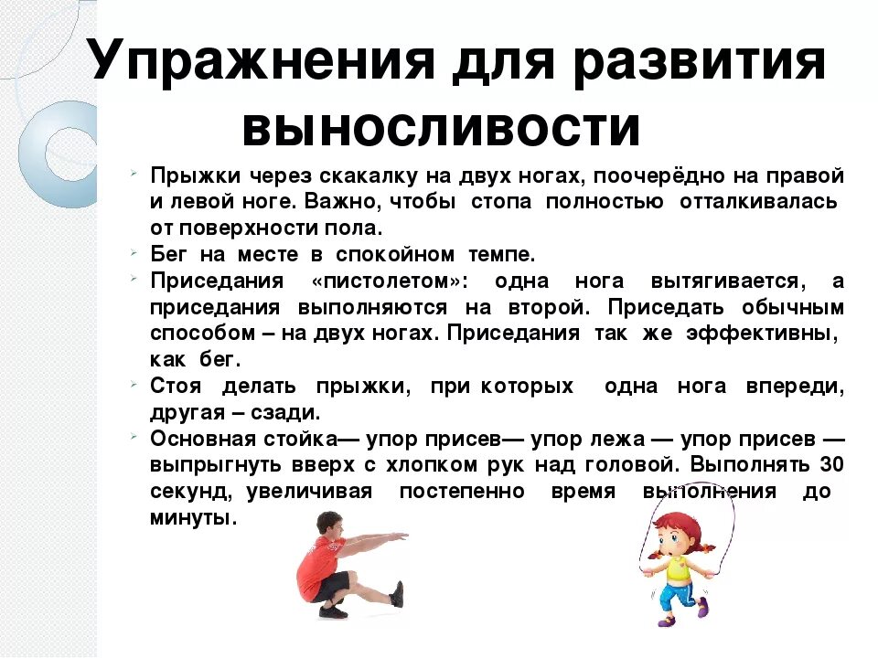 Упражнение на развитие активности. Комплекс упражнений на выносливость. Упражнения для развития вынрс. Выносливость упражнения для развития выносливости. Упражнения для совершенствования выносливости.