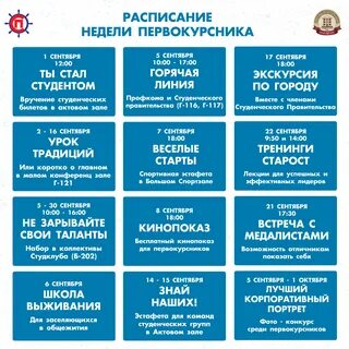 Расписание студенческой