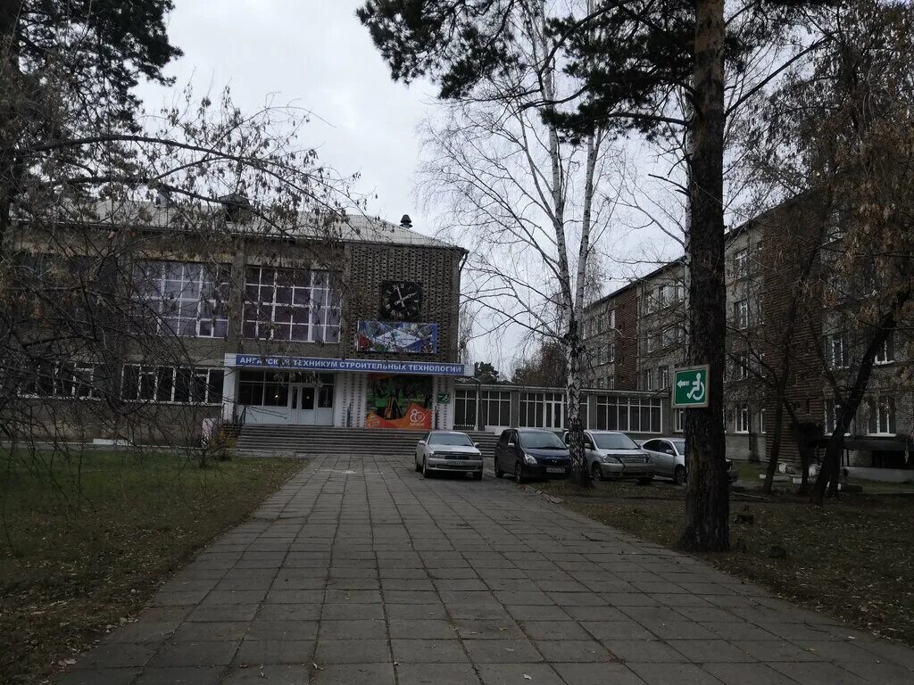 ангарск ангарский техникум. ангарский техникум строительных технологий. ангарский техникум строительных технологий ангарск. техникум строительных технологий ангарск.