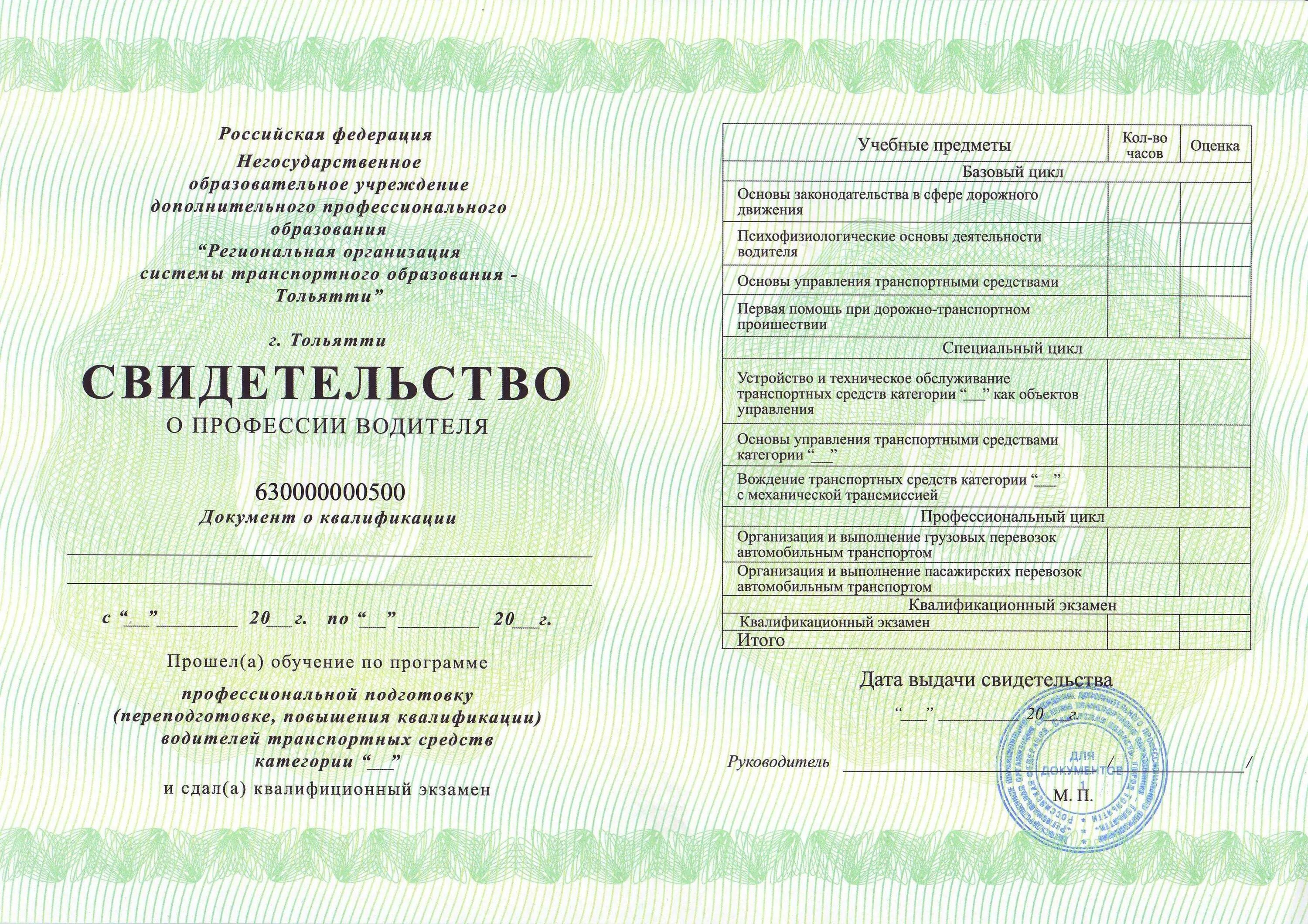 Сколько часов должно быть на переподготовку