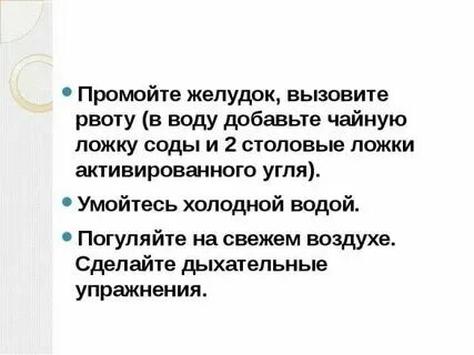 Как вызвать рвоту после еды