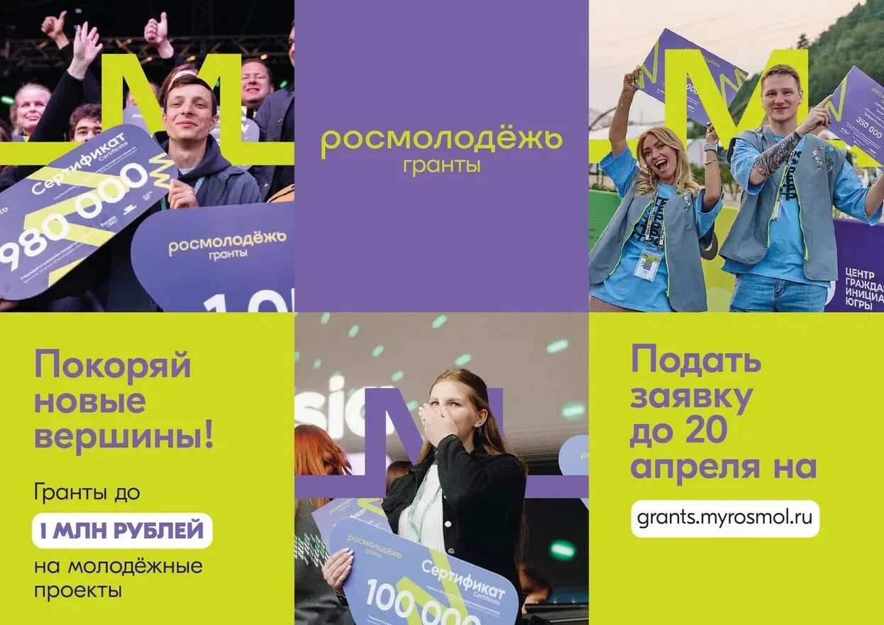 Студенты могут принять участие в грантовом конкурсе от Росмолодежь - Новости СГТ