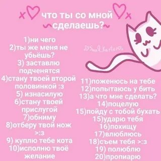 Что сделаешь дашь