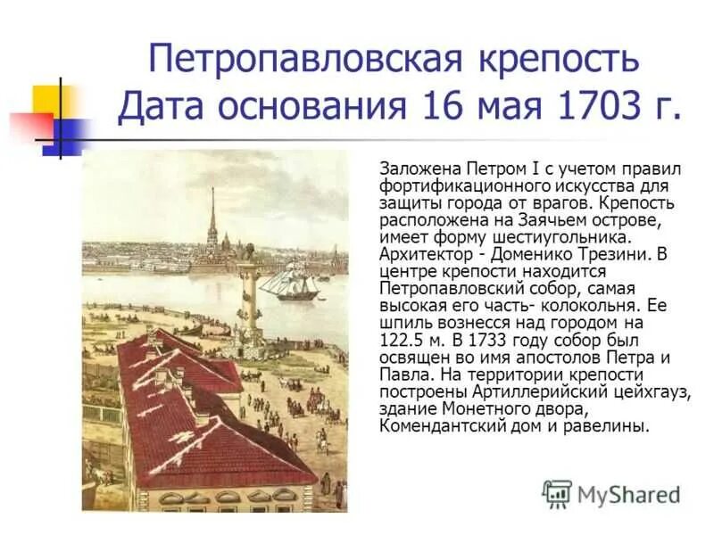 Петербург основан. Петербург Петра 1 крепость Петропавловская. Петропавловская крепость 1703 основание. Крепость Санкт Петербург 1703 год.