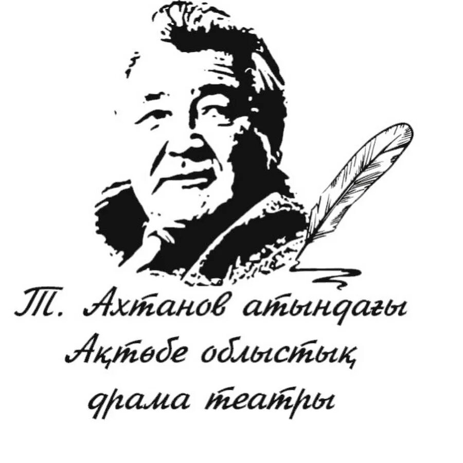 Тахауи ахтанов күй аңызы. Т Ахтанов. Актобе театр. Тахави Ахтанов. Тахауи Ахтанов тет\АТР.