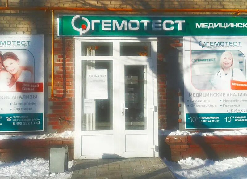 Гемотест кубинка. Гемотест ул профсоюзная. гемотест профсоюзная 104. улица профсоюзная 5/9 гемотест. гемотест челябинск.