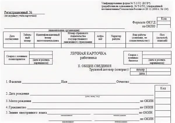 Заполнение карточки т 10. Заполнение карточки т 10