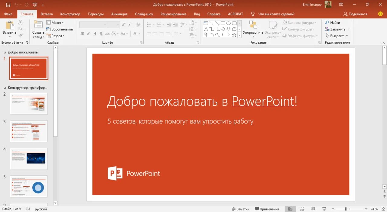 Программа для презентаций. Microsoft powerpoint интерфейс. Разработчик приложения powerpoint. Powerpoint 2016. Microsoft powerpoint.